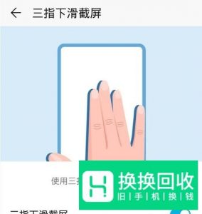 华为手机、荣耀手机截图方法全攻略