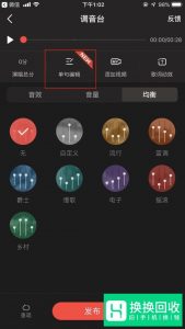 全民k歌中如何修音？