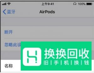 AirPods如何更改轻点敲两下功能和重命名方法