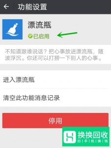 微信如何开启漂流瓶功能