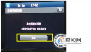 华为 荣耀手机与车载蓝牙怎么连接？