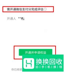 微信支付分怎么开通？