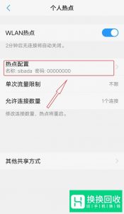 怎么用电脑连接手机热点?