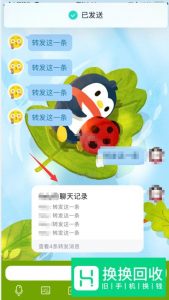 QQ怎么转发聊天记录