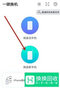 换手机,如何快速把旧手机数据转移到新手机去？