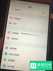 华为手机打开和关闭开发者选项