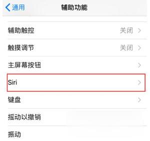 苹果手机如何召唤siri

