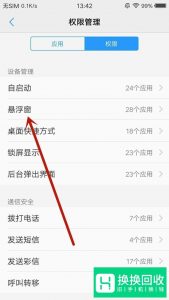 Vivo手机如何设置应用后台运行的方法