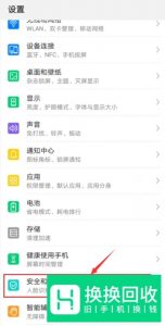 华为手机安装未知应用设置在哪