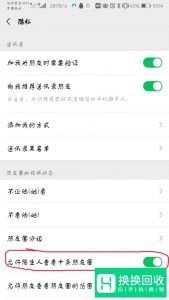 微信如何设置不让陌生人看朋友圈