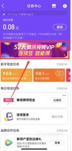 微视怎么签到领腾讯视频VIP