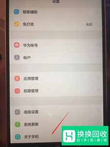 华为手机打开和关闭开发者选项