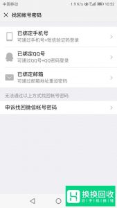 qq号登陆不了微信怎么办