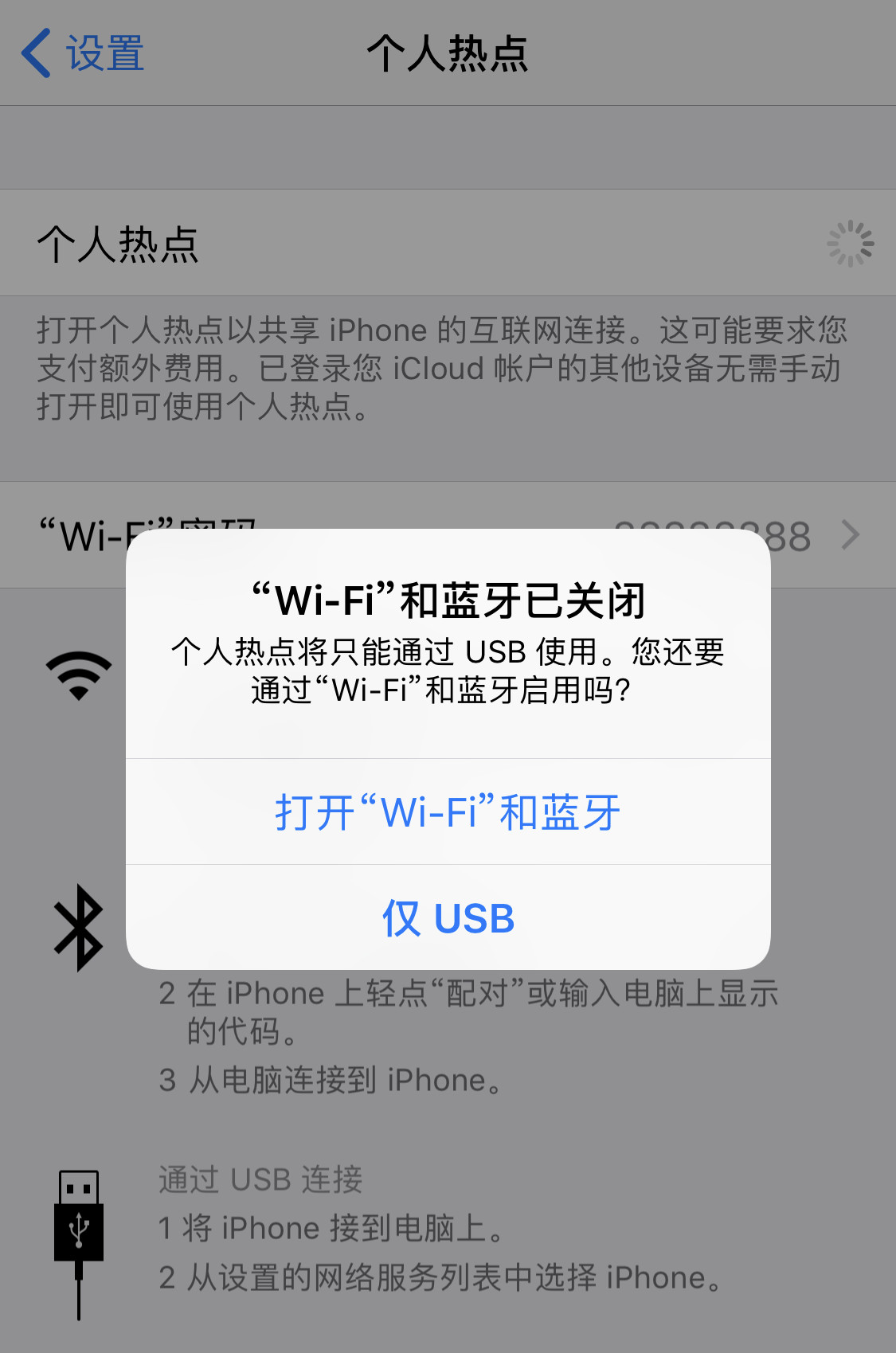 怎么用usb连接iphone热点