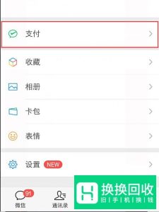 微信收不了红包怎么回事
