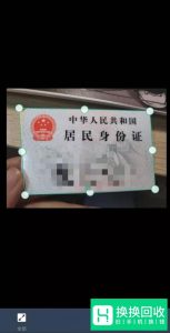 如何使用手机APP导出身份证扫描件的电子版？