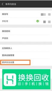 一个手机号如何注册两个微信号
