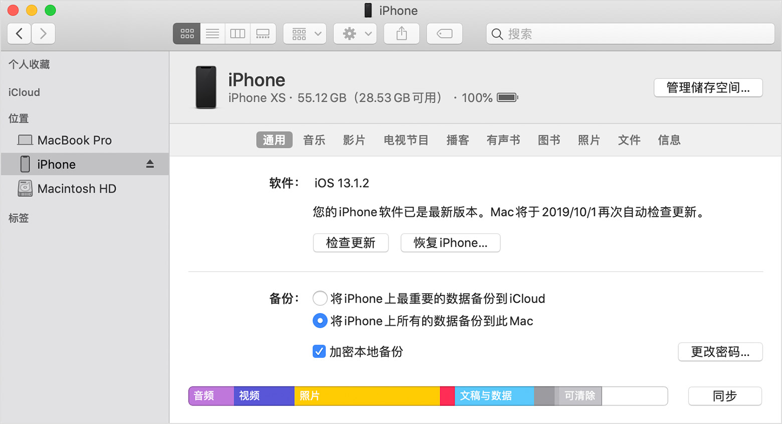 itunes备份密码怎么找回