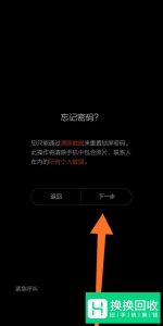 小米手机忘记密码应如何解决？