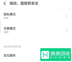 魅族手机怎么开启定位服务？魅族开启GPS定位！
