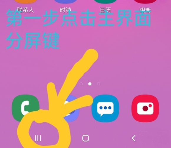三星s20怎么分屏
