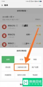 微信通过二维码付款后怎么联系收款人