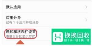 华为手机呼吸灯设置教程