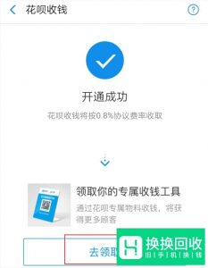 花呗二维码怎么生成