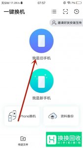 换手机,如何快速把旧手机数据转移到新手机
