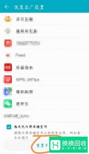 手机如何恢复出厂设置？