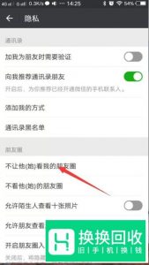 微信怎么设置朋友圈权限