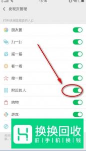 微信怎么查找附近的人