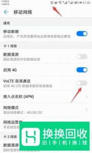 手机屏幕上方VOLTE怎么去掉？