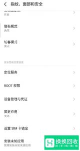 魅族手机怎么打开root权限？