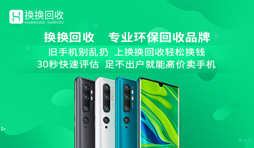 手机回收