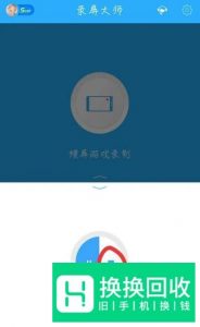 手机怎么录制屏幕