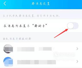 手机QQ如何开启群助手功能？