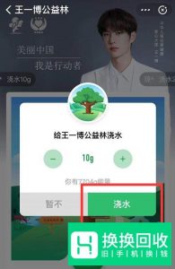 支付宝蚂蚁森林的小树如何换成樟子松样子