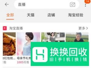 淘宝直播在哪,淘宝直播怎么进去观看