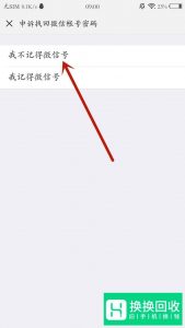 换了手机号微信登不上去了怎么办？