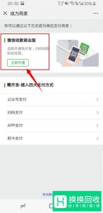 新版微信怎么成为微信支付商家,开通商家收钱码
