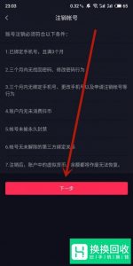 怎么注销抖音账户？
