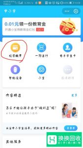 支付宝怎么交学费