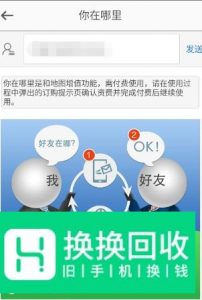 知道对方手机号怎么定位找人