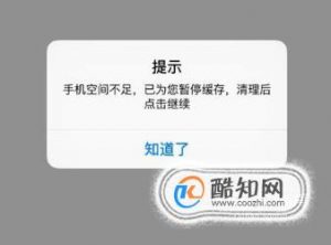 手机内存空间不足怎么办？
