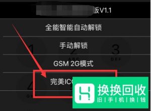 苹果卡贴机如何实现黑解?