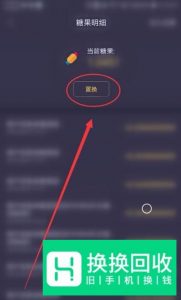 趣步糖果怎么置换