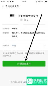 坐公交如何用手机付款？