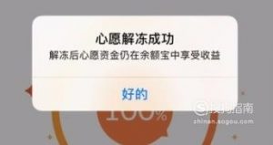 余额宝心愿储蓄金额被冻结后如何解冻呢