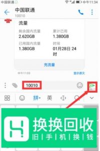 联通怎么短信查询话费,流量,通话时长